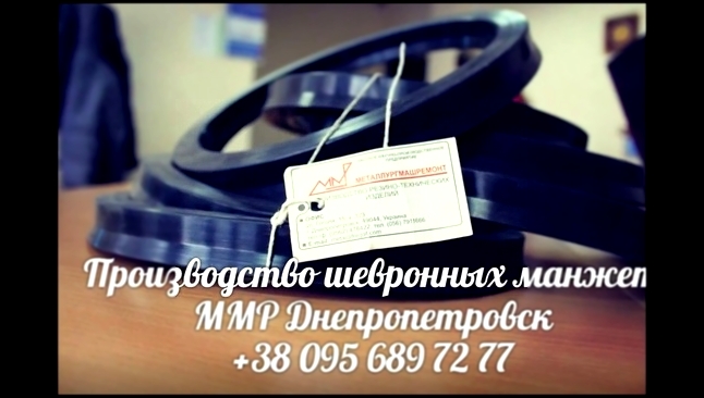 Продажа манжеты шевронные Украина  ГОСТ 22704-77 ММР Днепропетровск 