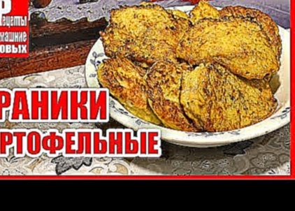 Драники или деруны картофельные с мясной начинкой. 