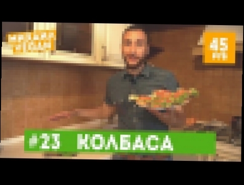 Килограмм КОЛБАСЫ за 45руб | Михаил Vegan| постный рецепт 