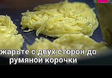 Вкусные картофельные драники 