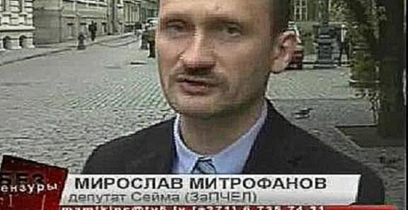 депутат Сейма Митрофанов о Латгалии  вспоминает крылатую фразу министра - видеоклип на песню