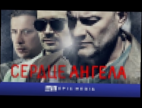 <span aria-label="&#x421;&#x435;&#x440;&#x434;&#x446;&#x435; &#x410;&#x43D;&#x433;&#x435;&#x43B;&#x430; - &#x421;&#x435;&#x440;&#x438;&#x44F; 8 (1080p HD) &#x410;&#x432;&#x442;&#x43E;&#x440;: Epic Media 2 &#x433;&#x43E;&#x434;&#x430; &#x43D;&#x430;&#x437; - видеоклип на песню