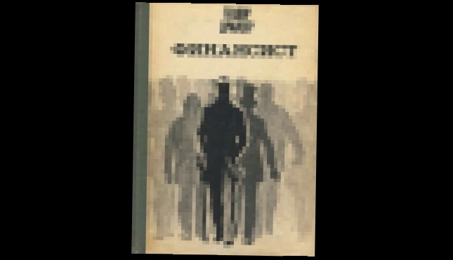 Теодор Драйзер - Финансист [ Роман, классика. Перевод: с англ. М. Власова. Юрий Заборовский ]  - видеоклип на песню