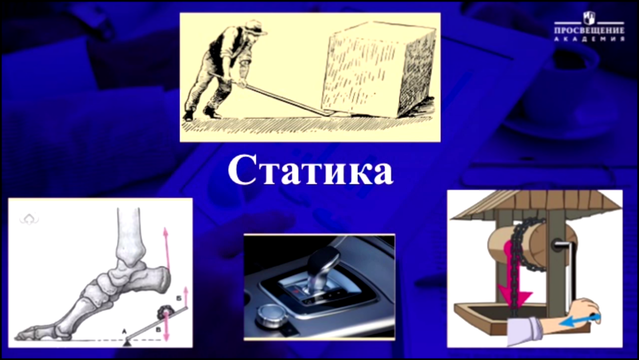 ЕГЭ. Физика. Тема №17. Задачи. Статика - видеоклип на песню