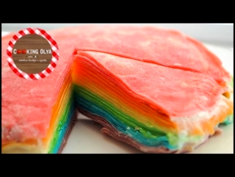 Радужный торт из блинов | Rainbow-cake | Быстрый и простой рецепт от CookingOlya 