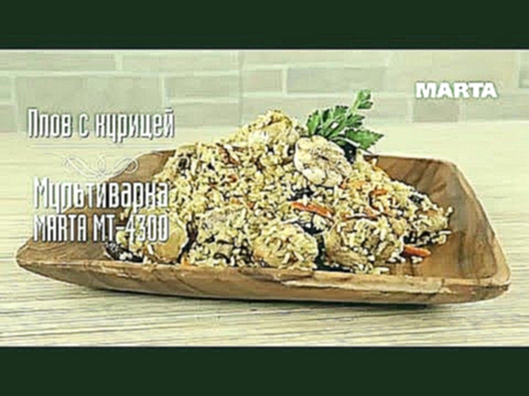 ПЛОВ С КУРИЦЕЙ В МУЛЬТИВАРКЕ, РЕЦЕПТ ПЛОВА С КУРИЦЕЙ #РЕЦЕПТЫ ДЛЯ МУЛЬТИВАРКИ 