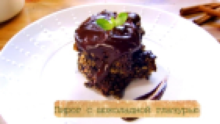 Рецепт макового пирога из овсянки с шоколадной глазурью 