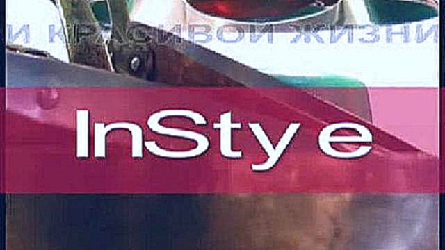 Кулинарный рецепт от In Style 