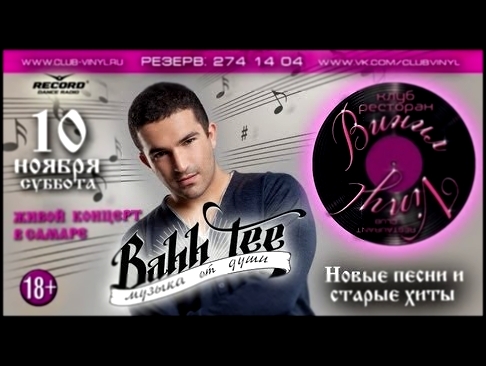 LIVE: Bahh Tee - Самара (Приглашение на концерт) - видеоклип на песню