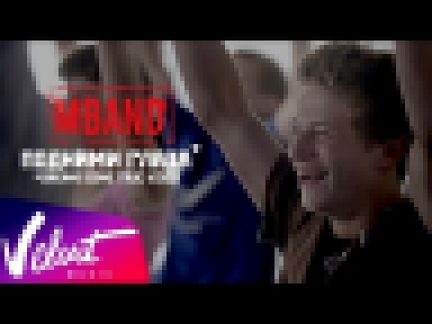 <span aria-label="MBAND - &#x41F;&#x43E;&#x434;&#x43D;&#x438;&#x43C;&#x438; &#x433;&#x43B;&#x430;&#x437;&#x430; / DREAMS COME TRUE VIDEO &#x410;&#x432;&#x442;&#x43E;&#x440;: Velvet Music 2 &#x433;&#x43E;&#x434;&#x430; &#x43D;&#x430;&#x437;&#x430;&#x434; 3 - видеоклип на песню