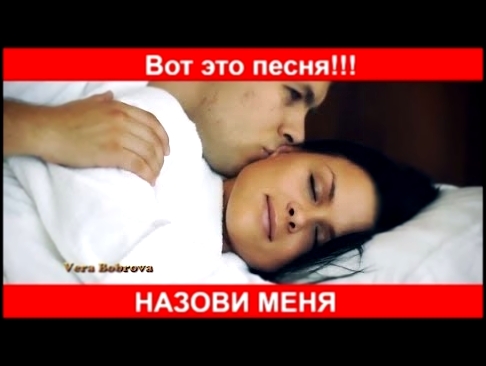 <span aria-label="&#x412;&#x43E;&#x442; &#x44D;&#x442;&#x43E; &#x43F;&#x435;&#x441;&#x43D;&#x44F;!!!  &#x41D;&#x410;&#x417;&#x41E;&#x412;&#x418; &#x41C;&#x415;&#x41D;&#x42F; &#x41B;&#x42E;&#x411;&#x418;&#x41C;&#x42B;&#x41C;  &#x421;&#x435;&#x440;&#x433;&# - видеоклип на песню