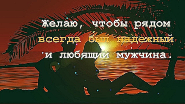 Трогательные поздравления в прозе с Днем рождения подруге - видеоклип на песню