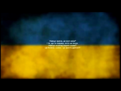 Вірш про Україну - видеоклип на песню