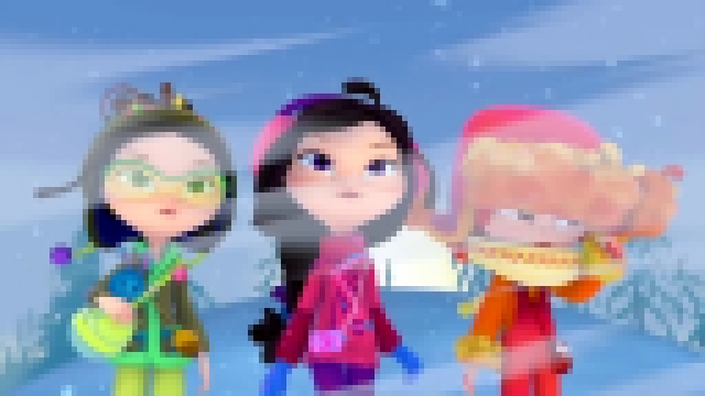 Сказочный патруль - Снежная королева - серия 22 - мультик про девочек - волшебни - видеоклип на песню