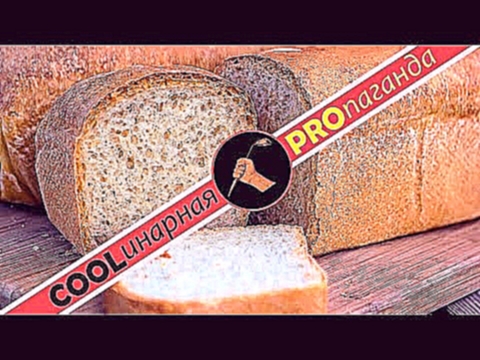 Рецепт идеального хлеба в духовке Формовой белый хлеб Домашний хлеб. Тесто для выпечки хлеба bread 