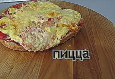 Студенческая пицца - Student pizza 