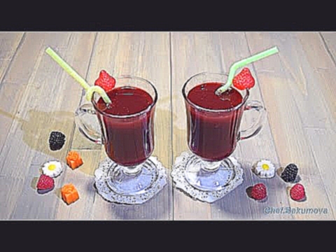 Домашний ягодный морс / Berry fruit drink 