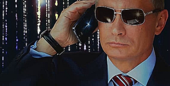 Поздравления с днем рождения от Путина - Настоящий живой диалог по телефону! - видеоклип на песню