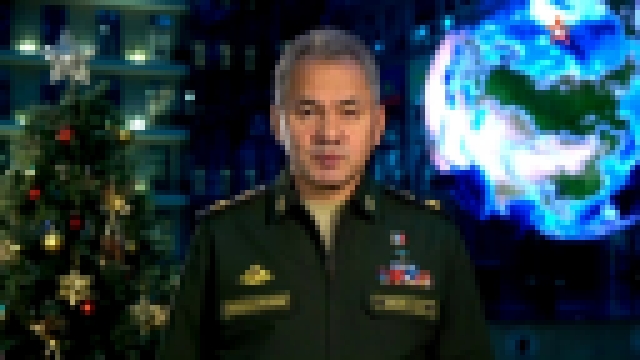 Сергей Шойгу поздравил военнослужащих и ветеранов с наступающим Новым год - видеоклип на песню