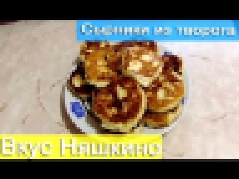 Быстрые сырники на сковороде 