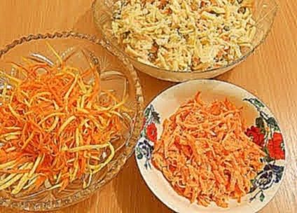 Три вкусных салата из сырой моркови Three delicious salads from raw carrots 