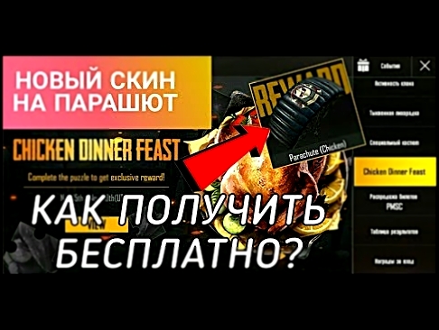 PUBG MOBILE 0.9 КАК ПОЛУЧИТЬ НОВЫЙ СКИН НА ПАРАШЮТ? НОВОЕ СОБЫТИЕ! 