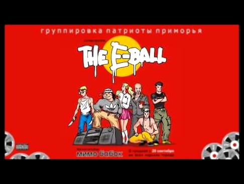 <span aria-label="e-ball &#x43C;&#x430;&#x436;&#x43E;&#x440;&#x43A;&#x430; &#x410;&#x432;&#x442;&#x43E;&#x440;: Pashtet Spartak 7 &#x43B;&#x435;&#x442; &#x43D;&#x430;&#x437;&#x430;&#x434; 5 &#x43C;&#x438;&#x43D;&#x443;&#x442; 5 &#x441;&#x435;&#x43A;&#x443 - видеоклип на песню