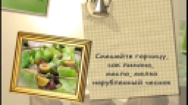 Салат "Живописный" 
