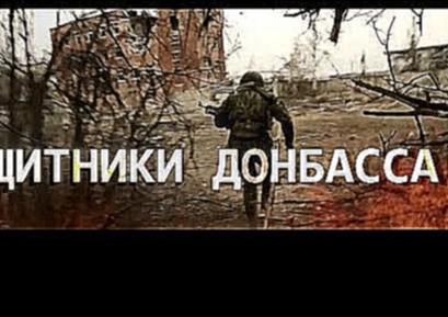 Защитники Донбасса - "Моя ладонь превратилась в кулак" [18+] (English Subs) / War in Ukraine - видеоклип на песню