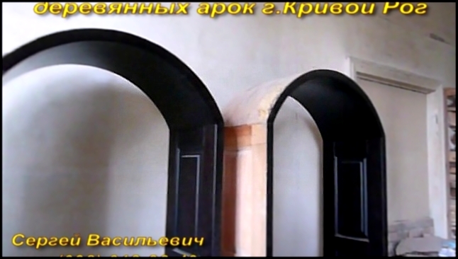 Деревянные межкомнатные арки, любых форм и размеров 