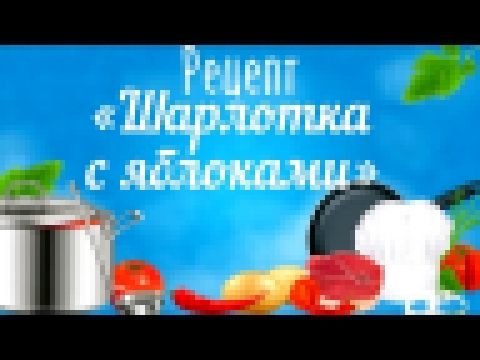 <span aria-label="#&#x428;&#x430;&#x440;&#x43B;&#x43E;&#x442;&#x43A;&#x430; &#x441; &#x44F;&#x431;&#x43B;&#x43E;&#x43A;&#x430;&#x43C;&#x438;. &#x420;&#x435;&#x446;&#x435;&#x43F;&#x442;. 