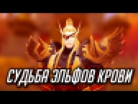 <span aria-label="&#x421;&#x423;&#x414;&#x42C;&#x411;&#x410; &#x42D;&#x41B;&#x42C;&#x424;&#x41E;&#x412; &#x41A;&#x420;&#x41E;&#x412;&#x418; [WORLD OF WARCRAFT] &#x410;&#x432;&#x442;&#x43E;&#x440;: allmmorpg ru 5 &#x43C;&#x435;&#x441;&#x44F;&#x446;&#x435;& - видеоклип на песню