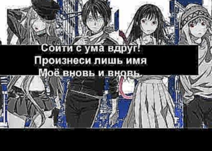 <span aria-label="[karaoke]Noragami Aragoto OP [Kyouran Hey Kids!] (Jackie-O Russian Full-Version) &#x410;&#x432;&#x442;&#x43E;&#x440;: Juicy Fruit &#x413;&#x43E;&#x434; &#x43D;&#x430;&#x437;&#x430;&#x434; 4 &#x43C;&#x438;&#x43D;&#x443;&#x442;&#x44B; 10 & - видеоклип на песню