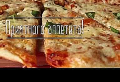 Пицца маргарита | Рецепт пиццы маргарита 