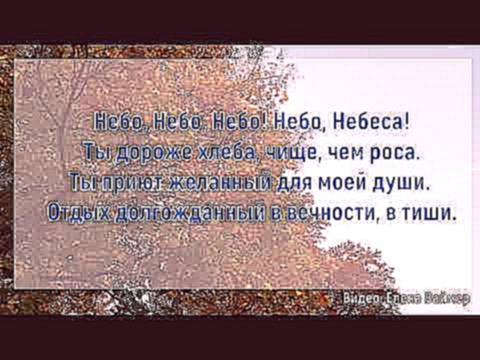 <span aria-label="&#x42F; &#x43B;&#x44E;&#x431;&#x43B;&#x44E; &#x442;&#x435;&#x431;&#x44F;, &#x43D;&#x435; &#x431;&#x43E;&#x438;&#x306;&#x441;&#x44F;, &#x42F; &#x441; &#x442;&#x43E;&#x431;&#x43E;&#x438;&#x306;.  &#x415;&#x43B;&#x435;&#x43D;&#x430; &#x412; - видеоклип на песню