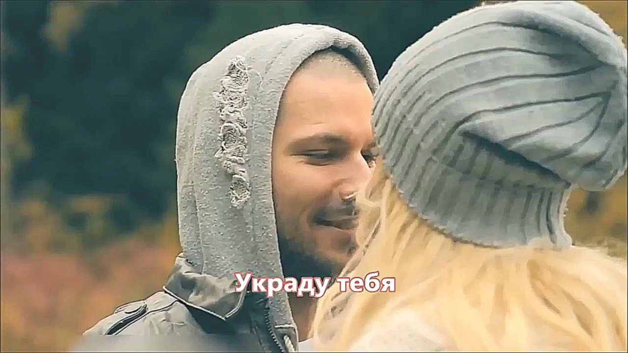Эльдар Катинов - Украду тебя - видеоклип на песню