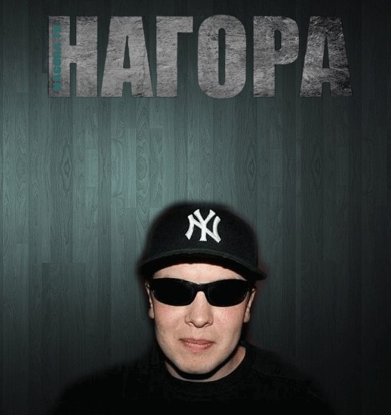 Нагора Нагора - Бабки