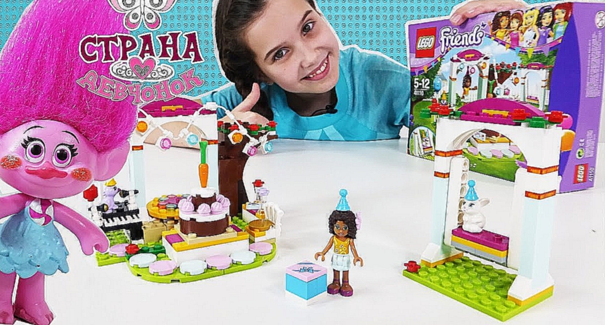 СМЕШАРИКИ и РОЗОЧКА на дне рождении с LEGO FRIENDS! - видеоклип на песню