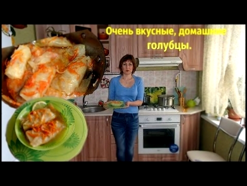 Голубцы домашние. Вкусные и полезные. 