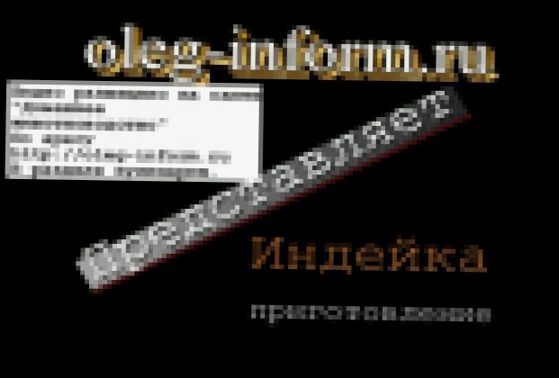 Индейка.Приготовление от oleg-inform.ru 