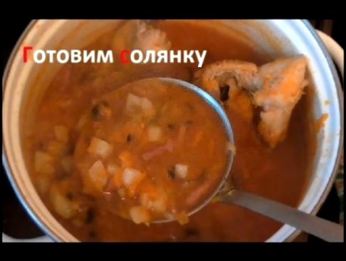 Готовим вкусную солянку.   Make Home # 56  