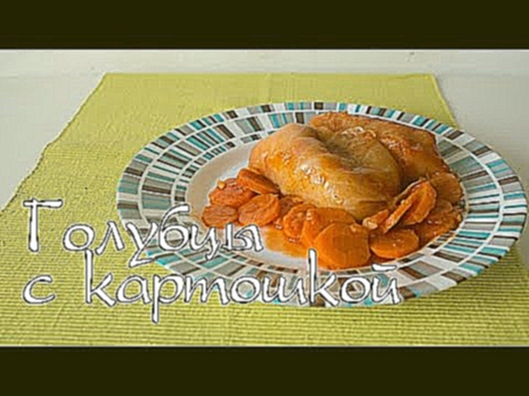 Голубцы с картошкой. 