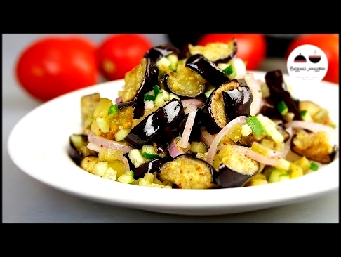 Салат из Баклажанов К ШАШЛЫКУ и не только  Очень Вкусно и Остренько! Eggplant Salad 