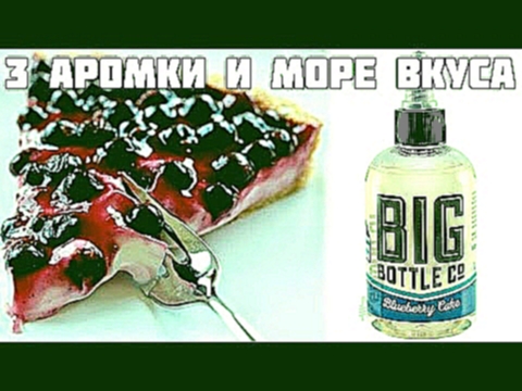 Простой самозамес ►Big Bottle Co. Blueberry Cake | Черничный пирог 