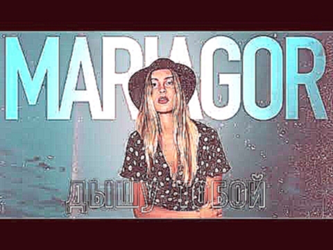 <span aria-label="Maria Gor - &#x414;&#x44B;&#x448;&#x443; &#x442;&#x43E;&#x431;&#x43E;&#x439; (&#x41F;&#x440;&#x435;&#x43C;&#x44C;&#x435;&#x440;&#x430; 2018) &#x410;&#x432;&#x442;&#x43E;&#x440;: MariaGorMusic 3 &#x43C;&#x435;&#x441;&#x44F;&#x446;&#x430;  - видеоклип на песню