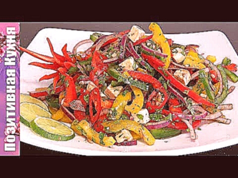 ВКУСНЕЙШИЙ САЛАТ три ПЕРЦА за 5 минут Простой салат с Болгарским перцем | 3 Bell Pepper Salad recipe 