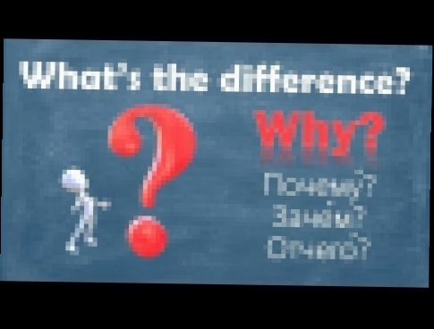 <span aria-label="Intermediate Russian. What&#x2019;s the difference? WHY: &#x43F;&#x43E;&#x447;&#x435;&#x43C;&#x443;, &#x437;&#x430;&#x447;&#x435;&#x43C;, &#x43E;&#x442;&#x447;&#x435;&#x433;&#x43E; &#x410;&#x432;&#x442;&#x43E;&#x440;: Amazing Russian 10  - видеоклип на песню