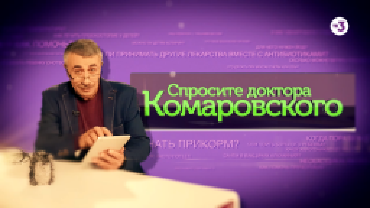 Спросите доктора Комаровского | Можно ли использовать газоотводные трубки при боли в животе? - видеоклип на песню