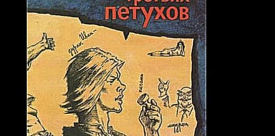 Василий Шукшин - До третьих петухов [ Cказочная повесть. Олег Табаков ]  - видеоклип на песню