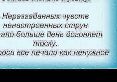 Слова песни Лиза Small - Оставь музыку - видеоклип на песню